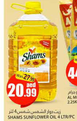 SHAMS Sunflower Oil  in مجموعة باسونس in الإمارات العربية المتحدة , الامارات - ٱلْعَيْن‎