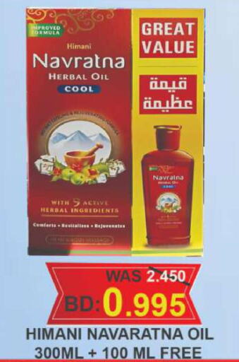 NAVARATNA Hair Oil  in مجموعة حسن محمود in البحرين