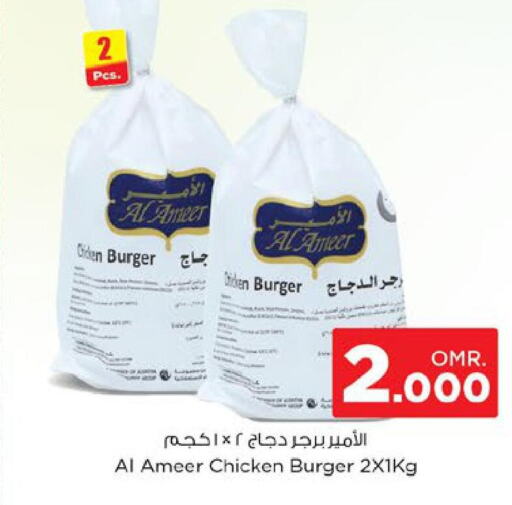  Chicken Burger  in نستو هايبر ماركت in عُمان - صُحار‎