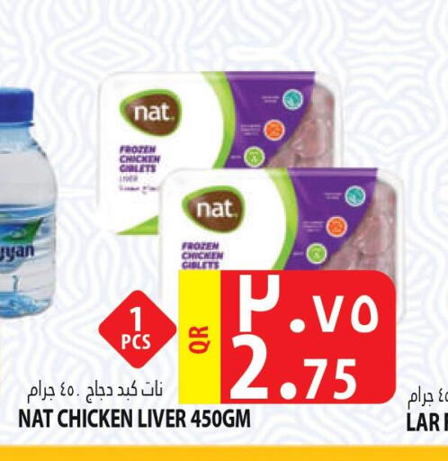 NAT Chicken Liver  in مرزا هايبرماركت in قطر - أم صلال