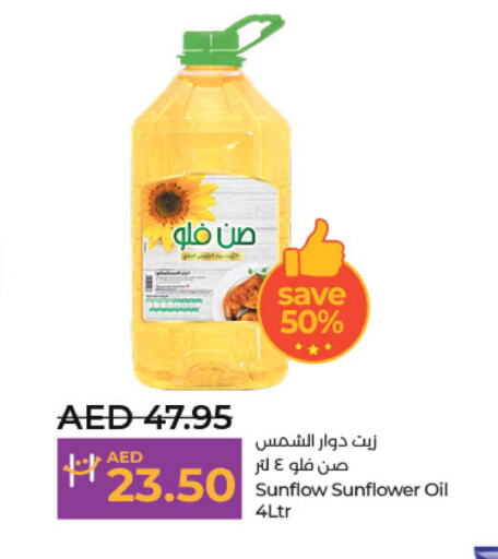 SUNFLOW Sunflower Oil  in لولو هايبرماركت in الإمارات العربية المتحدة , الامارات - ٱلْعَيْن‎