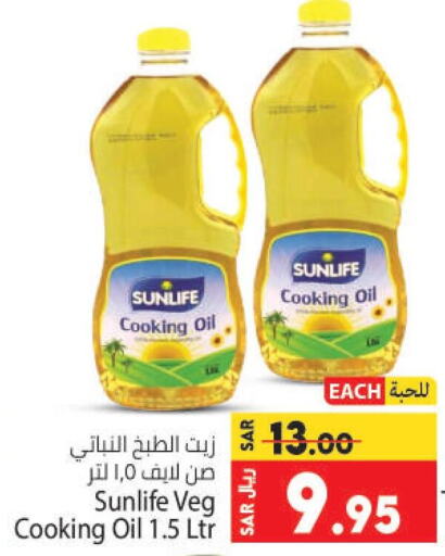 SUNLIFE Cooking Oil  in Kabayan Hypermarket in KSA, Saudi Arabia, Saudi - Jeddah