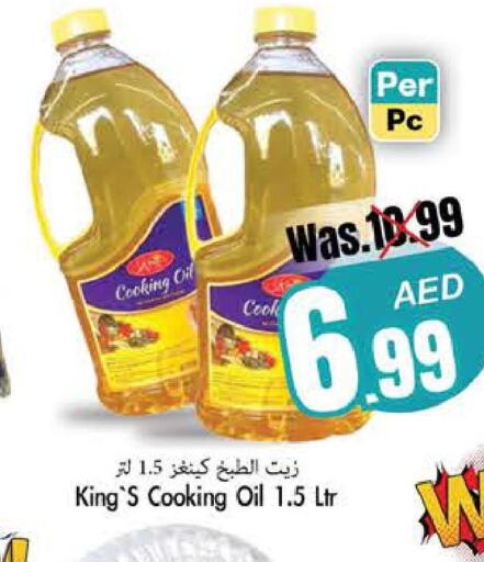 Cooking Oil  in PASONS GROUP in UAE - Fujairah
