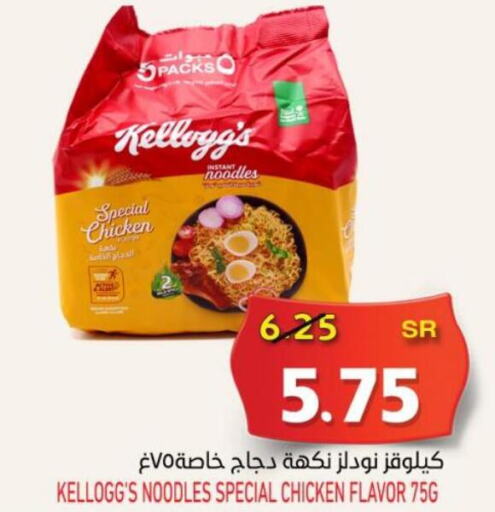 KELLOGGS Noodles  in أسواق بن ناجي in مملكة العربية السعودية, السعودية, سعودية - خميس مشيط