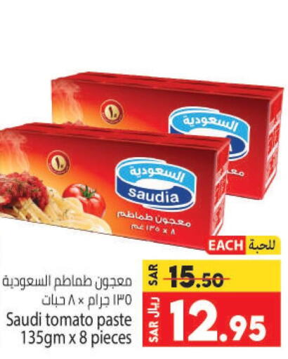 SAUDIA Tomato Paste  in كبايان هايبرماركت in مملكة العربية السعودية, السعودية, سعودية - جدة