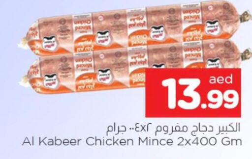 AL KABEER Minced Chicken  in المدينة in الإمارات العربية المتحدة , الامارات - الشارقة / عجمان