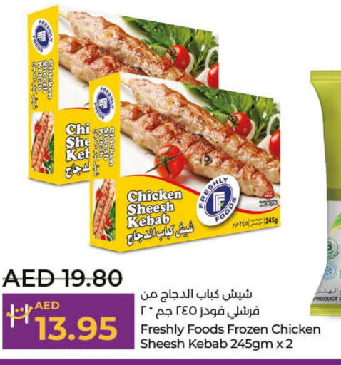  Chicken Kabab  in لولو هايبرماركت in الإمارات العربية المتحدة , الامارات - أم القيوين‎