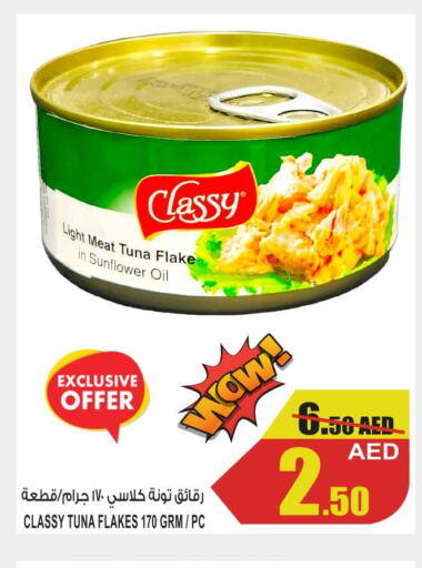 CLASSY Tuna - Canned  in جفت مارت - الشارقة in الإمارات العربية المتحدة , الامارات - الشارقة / عجمان