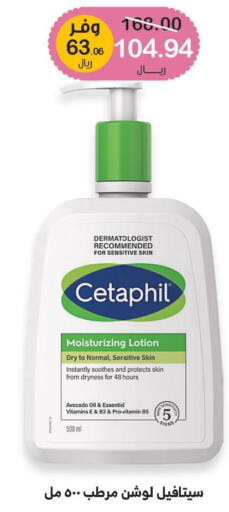 CETAPHIL Body Lotion & Cream  in Innova Health Care in KSA, Saudi Arabia, Saudi - Mecca