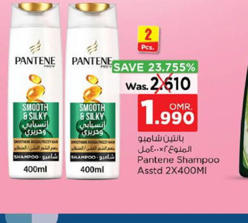 PANTENE Shampoo / Conditioner  in نستو هايبر ماركت in عُمان - مسقط‎