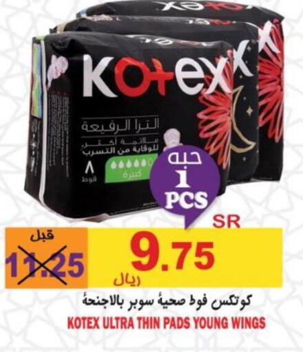 KOTEX   in أسواق بن ناجي in مملكة العربية السعودية, السعودية, سعودية - خميس مشيط