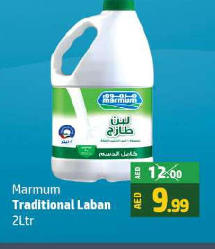 MARMUM Fresh Milk  in الحوت  in الإمارات العربية المتحدة , الامارات - رَأْس ٱلْخَيْمَة