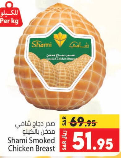  Chicken Breast  in Kabayan Hypermarket in KSA, Saudi Arabia, Saudi - Jeddah