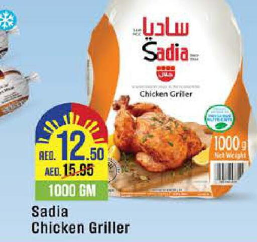 SADIA Frozen Whole Chicken  in ويست زون سوبرماركت in الإمارات العربية المتحدة , الامارات - أبو ظبي