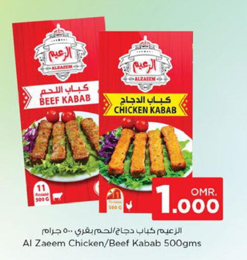  Chicken Kabab  in نستو هايبر ماركت in عُمان - مسقط‎
