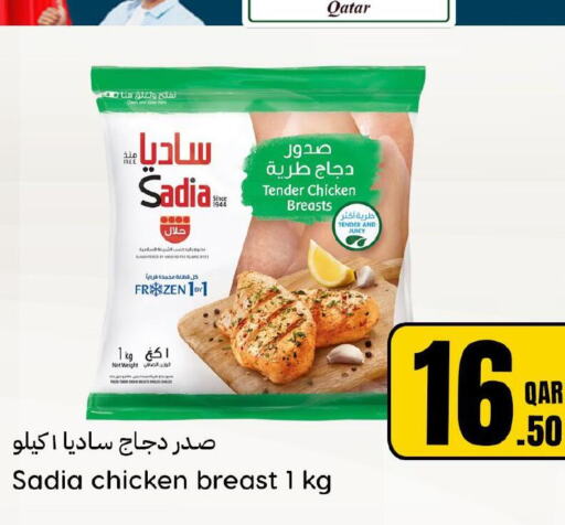 SADIA Chicken Breast  in Dana Hypermarket in Qatar - Al Rayyan