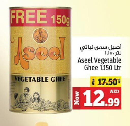 ASEEL Vegetable Ghee  in كنز هايبرماركت in الإمارات العربية المتحدة , الامارات - الشارقة / عجمان