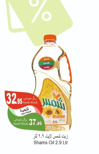 SHAMS Sunflower Oil  in Al Hafeez Hypermarket in KSA, Saudi Arabia, Saudi - Al Hasa
