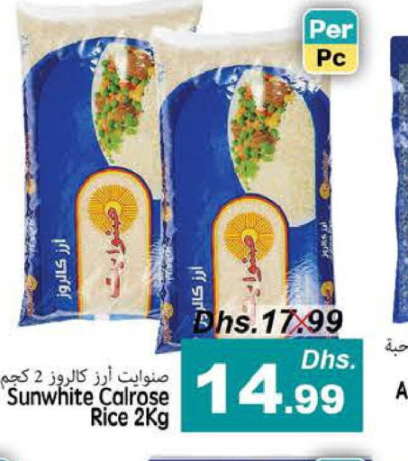  Egyptian / Calrose Rice  in مجموعة باسونس in الإمارات العربية المتحدة , الامارات - ٱلْفُجَيْرَة‎