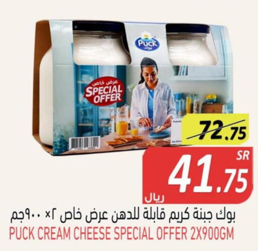PUCK Cream Cheese  in Bin Naji Market in KSA, Saudi Arabia, Saudi - Khamis Mushait