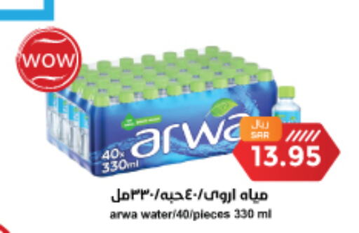 ARWA   in Consumer Oasis in KSA, Saudi Arabia, Saudi - Dammam