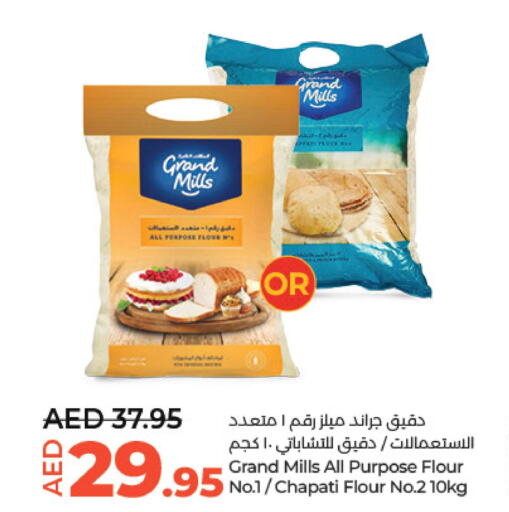 GRAND MILLS All Purpose Flour  in لولو هايبرماركت in الإمارات العربية المتحدة , الامارات - ٱلْعَيْن‎