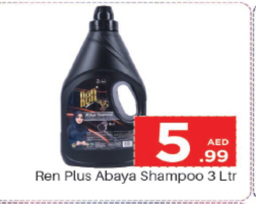 Abaya Shampoo  in مارك & سيف in الإمارات العربية المتحدة , الامارات - أبو ظبي