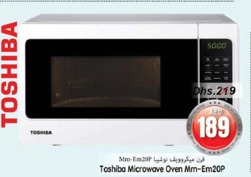 TOSHIBA Microwave Oven  in مجموعة باسونس in الإمارات العربية المتحدة , الامارات - ٱلْفُجَيْرَة‎
