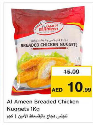  Chicken Nuggets  in Last Chance  in UAE - Fujairah