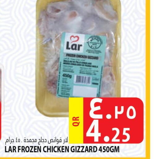  Chicken Gizzard  in مرزا هايبرماركت in قطر - أم صلال