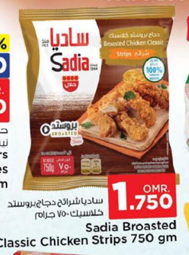 SADIA Chicken Strips  in نستو هايبر ماركت in عُمان - صُحار‎