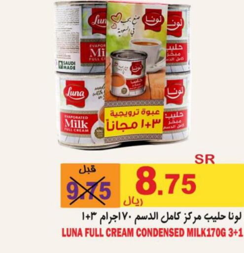 LUNA Condensed Milk  in Bin Naji Market in KSA, Saudi Arabia, Saudi - Khamis Mushait