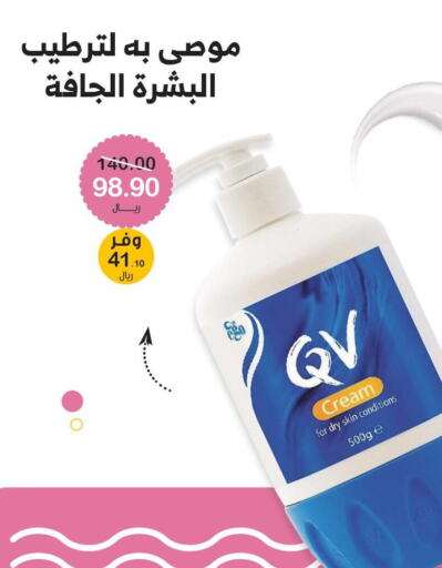 QV Face cream  in صيدليات انوفا in مملكة العربية السعودية, السعودية, سعودية - الباحة