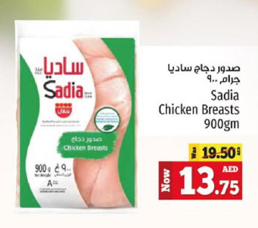 SADIA Chicken Breast  in كنز هايبرماركت in الإمارات العربية المتحدة , الامارات - الشارقة / عجمان