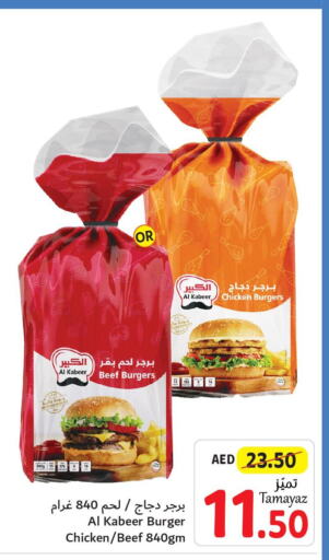 AL KABEER Beef  in تعاونية الاتحاد in الإمارات العربية المتحدة , الامارات - دبي