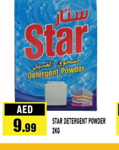  Detergent  in أزهر المدينة هايبرماركت in الإمارات العربية المتحدة , الامارات - أبو ظبي