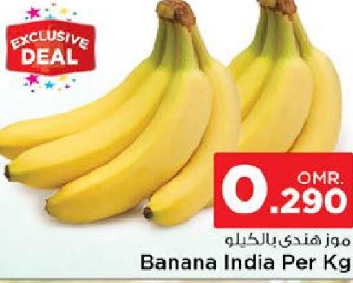  Banana  in نستو هايبر ماركت in عُمان - مسقط‎