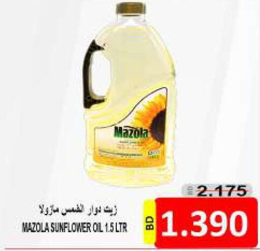 MAZOLA Sunflower Oil  in مجموعة حسن محمود in البحرين