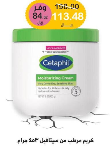 CETAPHIL Face cream  in Innova Health Care in KSA, Saudi Arabia, Saudi - Mahayil