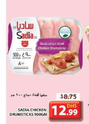 SADIA Chicken Drumsticks  in جراند هايبر ماركت in الإمارات العربية المتحدة , الامارات - الشارقة / عجمان