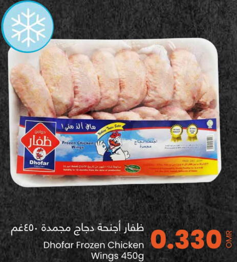  Chicken wings  in مركز سلطان in عُمان - صلالة