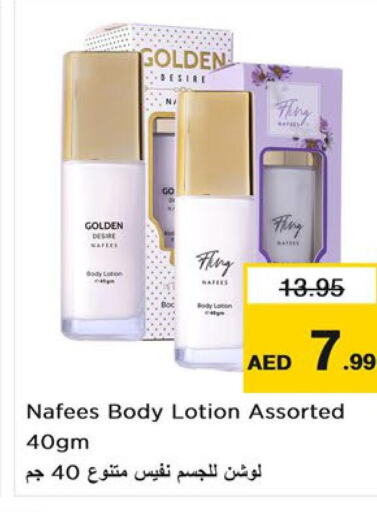  Body Lotion & Cream  in نستو هايبرماركت in الإمارات العربية المتحدة , الامارات - رَأْس ٱلْخَيْمَة
