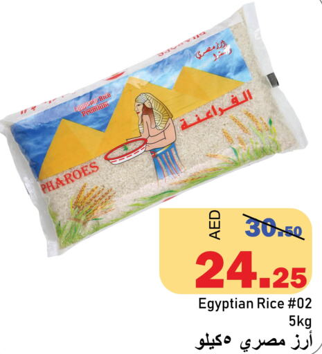  Egyptian / Calrose Rice  in الأسواق هايبرماركت in الإمارات العربية المتحدة , الامارات - رَأْس ٱلْخَيْمَة