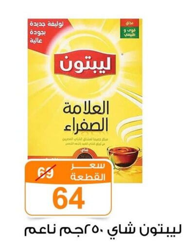 Lipton Tea Powder  in جملة ماركت in Egypt - القاهرة