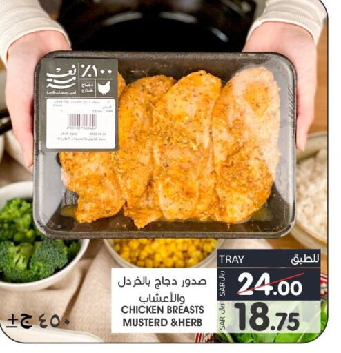  Chicken Breast  in Mazaya in KSA, Saudi Arabia, Saudi - Qatif