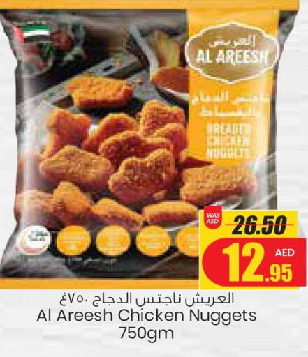  Chicken Nuggets  in Armed Forces Cooperative Society (AFCOOP) in UAE - Al Ain