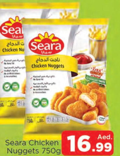 SEARA Chicken Nuggets  in المدينة in الإمارات العربية المتحدة , الامارات - الشارقة / عجمان