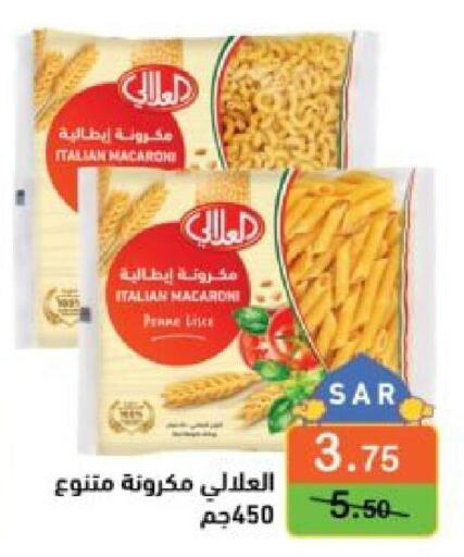 AL ALALI Pasta  in أسواق رامز in مملكة العربية السعودية, السعودية, سعودية - تبوك