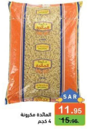  Pasta  in أسواق رامز in مملكة العربية السعودية, السعودية, سعودية - تبوك