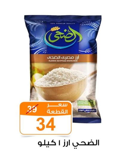  Egyptian / Calrose Rice  in جملة ماركت in Egypt - القاهرة